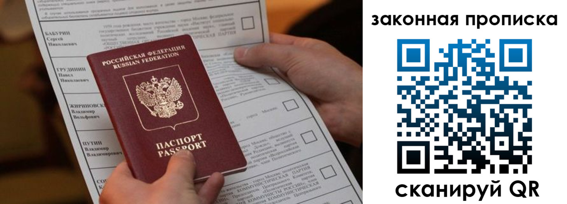 прописка в квартире в Зее