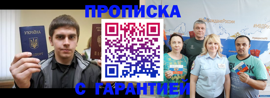 временная регистрация надежно в Зее