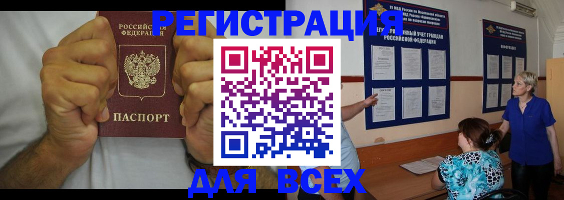 прописка для кредита в Зее