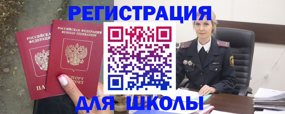 прописка 2025 в Зее