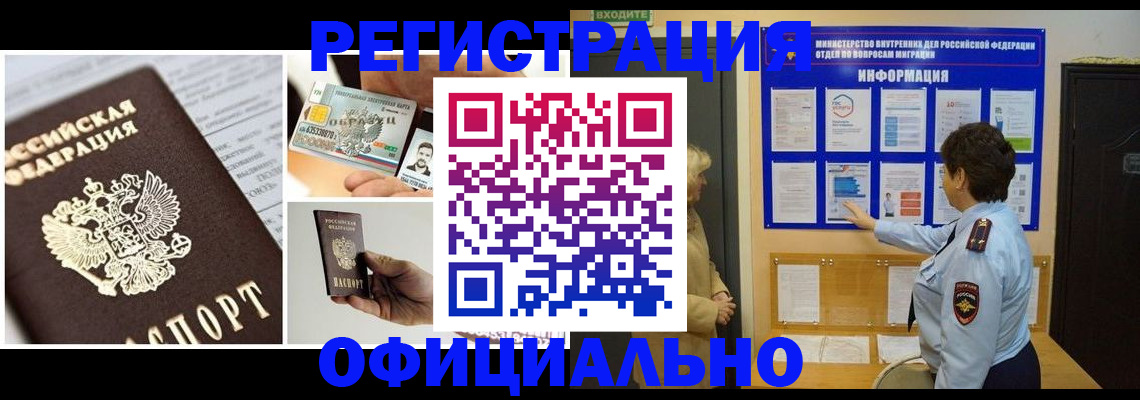 временная регистрация недорого в Зее